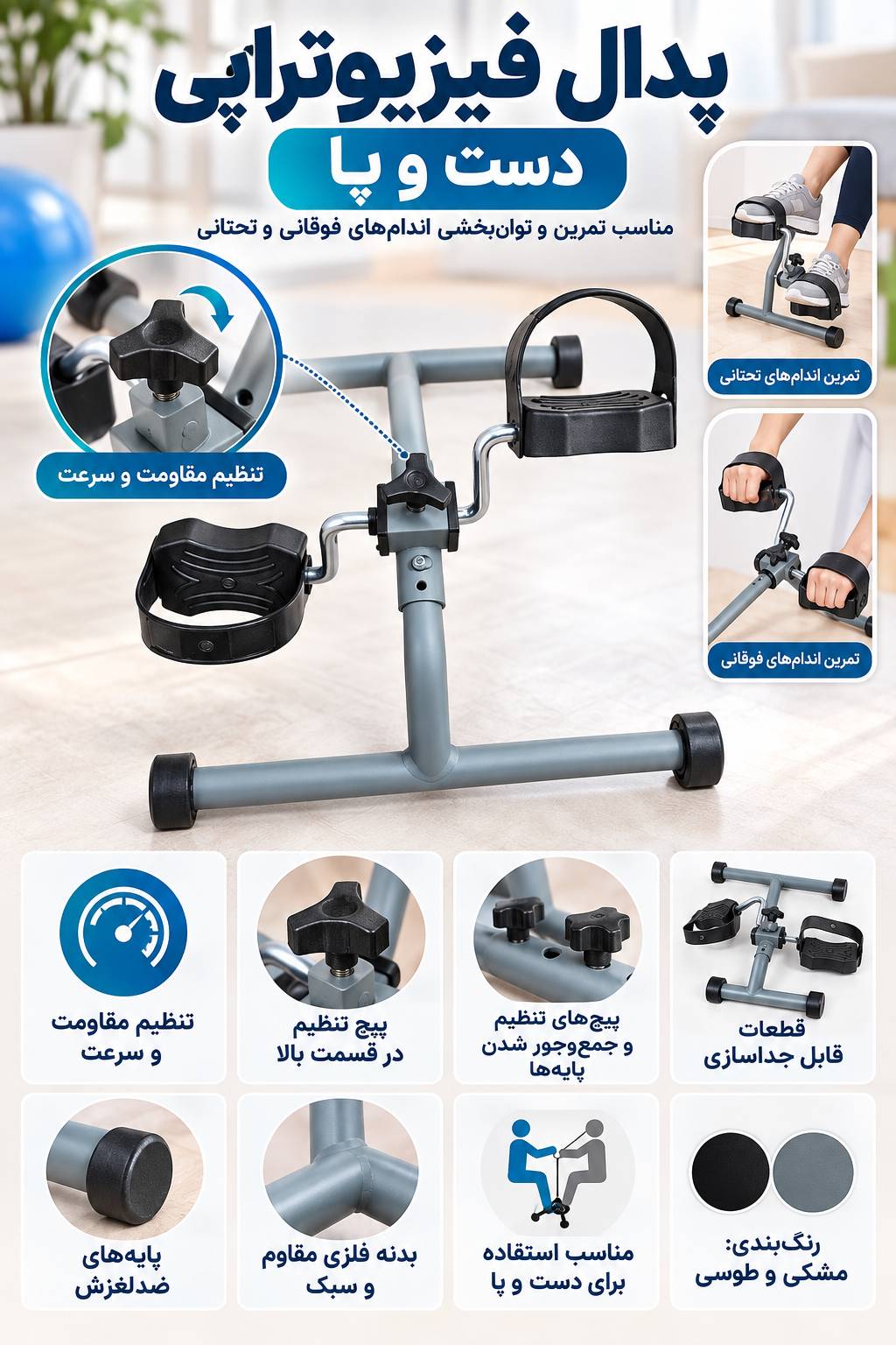 پدال مکانیکی تاشو دست و پا